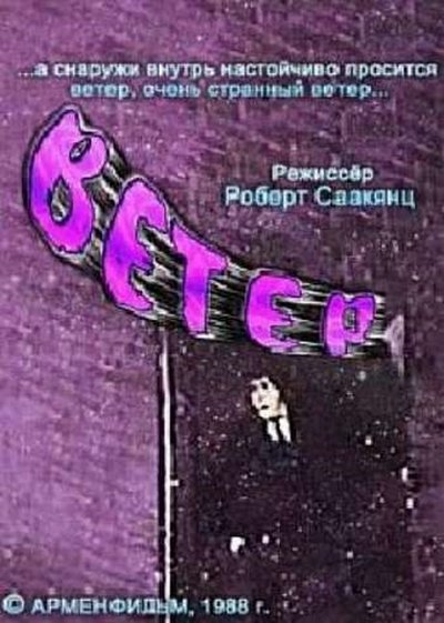 Watch!(1988) Ветер Movie Online Free Torrent