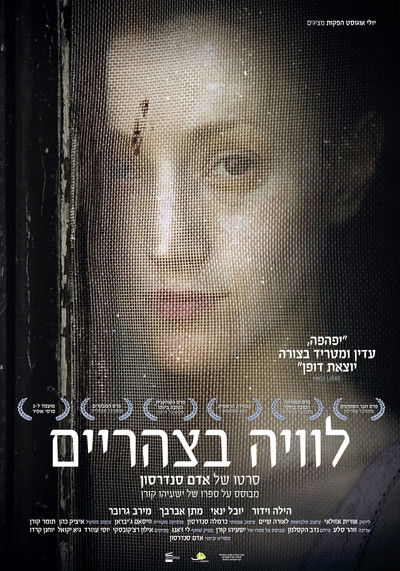 Watch Now!(2013) Levaya Bazaharaim Full Movie Online -123Movies