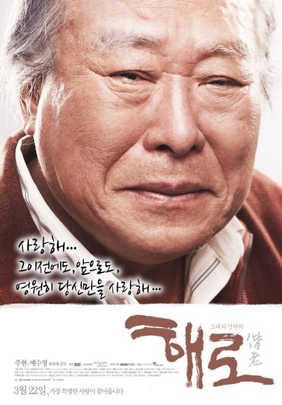 Watch Now!(2012) 해로 Full Movie Online 123Movies