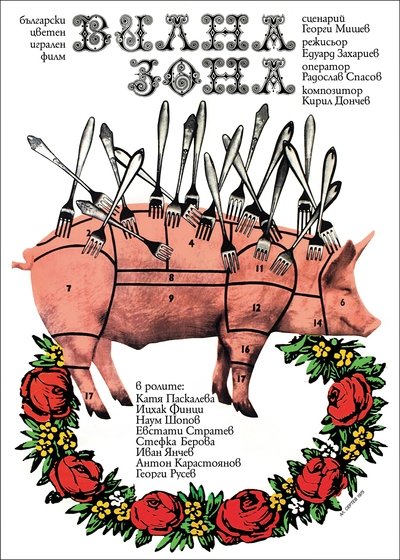 Watch - (1975) Вилна зона Full Movie -123Movies