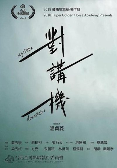Watch!(2018) 對講機 Full Movie Torrent