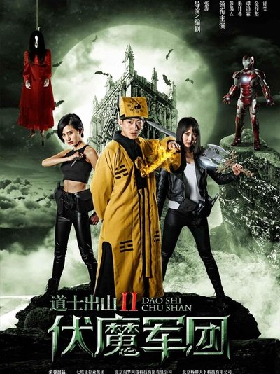 Watch - 道士出山2:伏魔軍團 Movie Online Putlocker