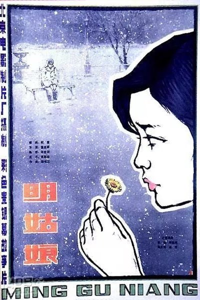 Watch Now!(1984) Ming gu niang Movie Online Free