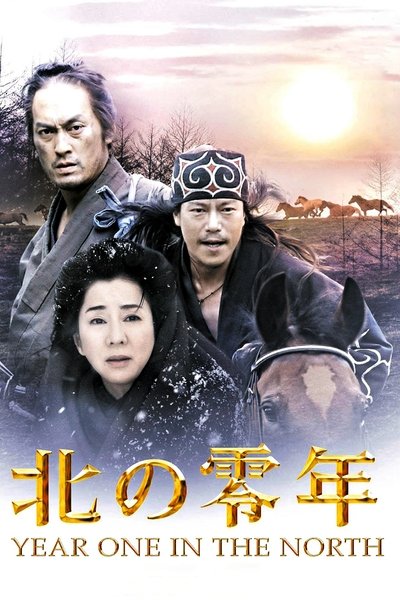Watch - (2005) 北の零年 Movie Online -123Movies