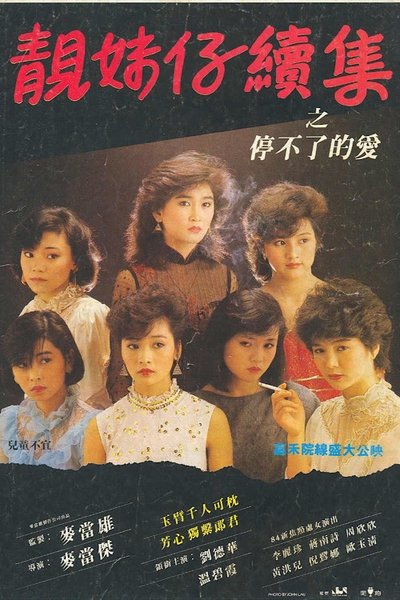 Watch - 停不了的愛 Movie Online Free Torrent