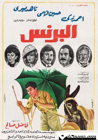 Watch - البرنس Full Movie
