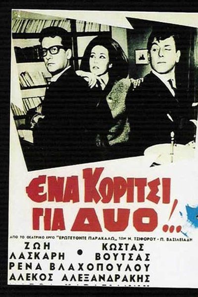 Watch Now!(1963) Ένα Κορίτσι για Δύο Full MoviePutlockers-HD