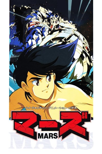 Watch - マーズ Full Movie Online Putlocker