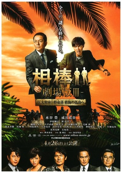 Watch Now!(2014) Aibô: Gekijô-ban III Full Movie OnlinePutlockers-HD