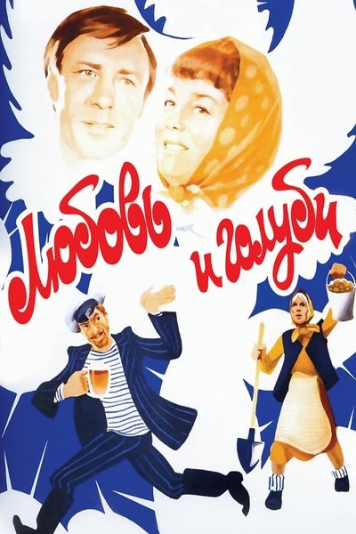 Watch Now!Любовь и голуби Movie Online Free