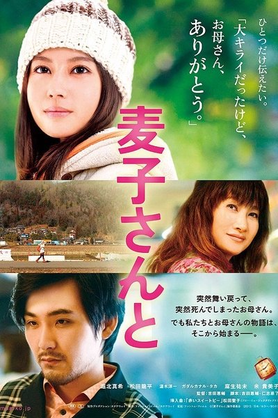 Watch - (2013) 麦子さんと Movie Online Free Putlocker