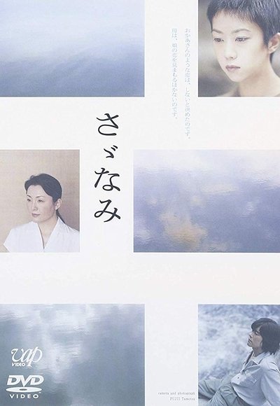 Watch - さゞなみ Movie Online Torrent