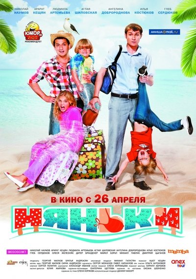 Watch!Няньки Movie Online -123Movies