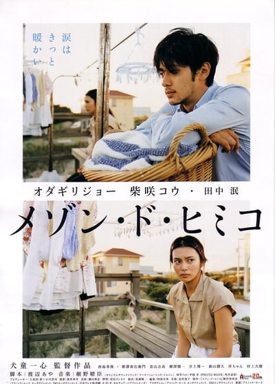 Watch Now!(2005) Mezon do Himiko Movie Online Free Putlocker