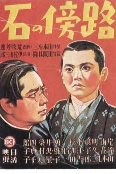 Watch - (1938) Robo no ishi Movie Online
