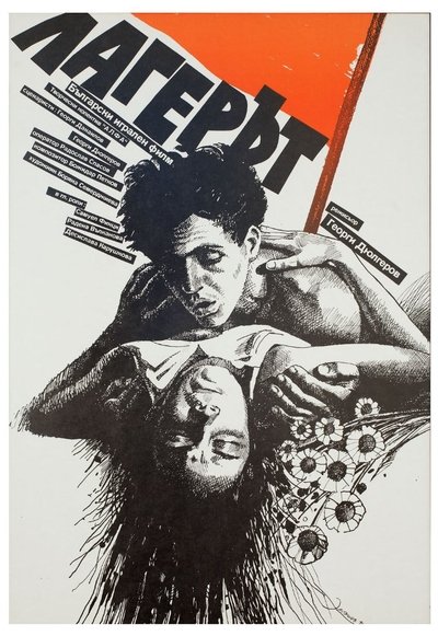 Watch - (1990) Лагерът Movie Online Free -123Movies