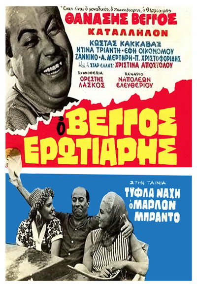 Watch!Τύφλα να 'χει ο Μάρλον Μπράντο Full Movie 123Movies