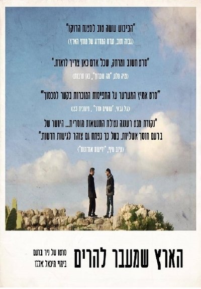 Watch - הארץ שמעבר להרים Full Movie Online Torrent