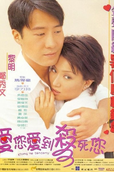 Watch - 愛您愛到殺死您 Movie Online