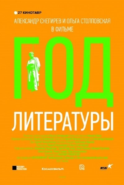 Watch!Год литературы Movie Online Torrent