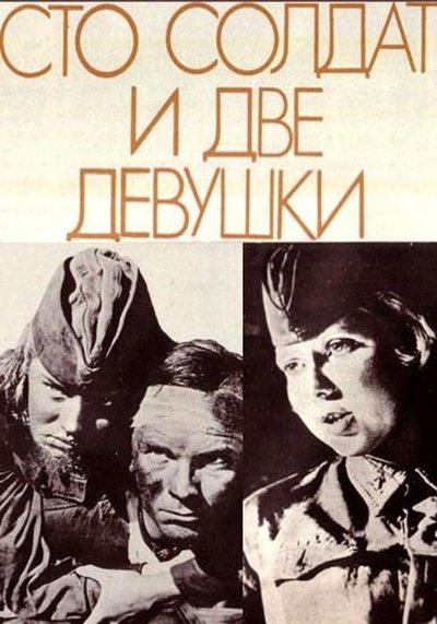Watch - Сто солдат и две девушки Movie Online
