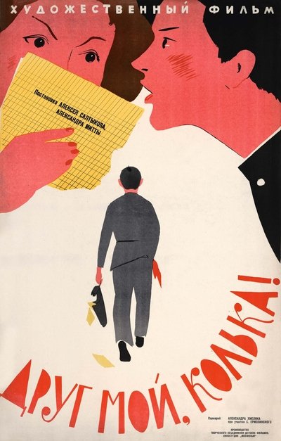 Watch Now!(1961) Друг мой, Колька!.. Movie Online Free 123Movies