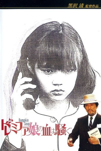 Watch!(1985) ドレミファ娘の血は騒ぐ Full MoviePutlockers-HD