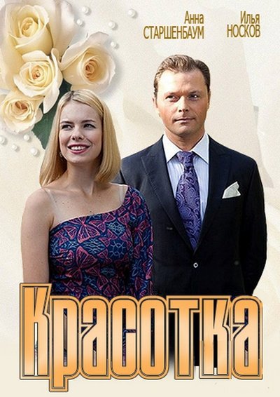 Watch!(2013) Красотка Full Movie 123Movies