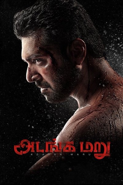 Watch - அடங்க மறு Movie Online Putlocker