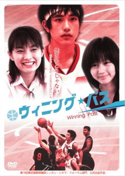 Watch - ウィニング・パス Movie Online