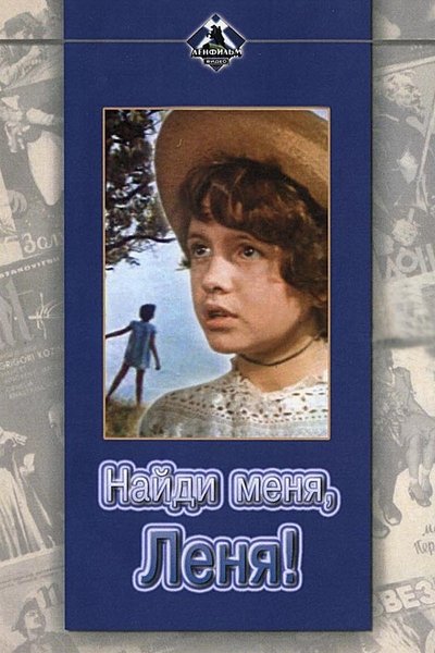 Watch - (1971) Найди меня, Леня! Movie Online Torrent