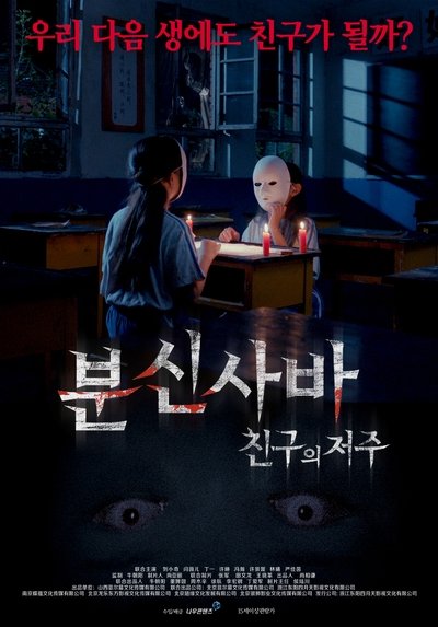 Watch!筆仙撞碟仙 Full Movie Online Putlocker