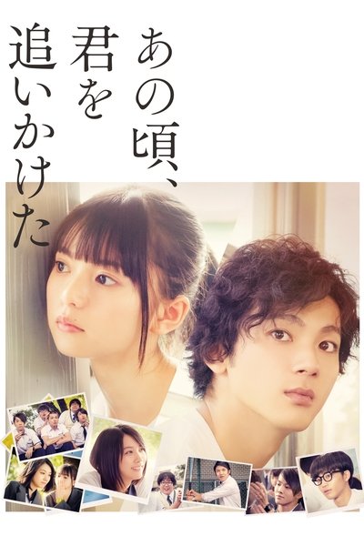 Watch Now!(2018) あの頃、君を追いかけた Full Movie -123Movies