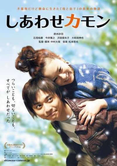 Watch - しあわせカモン Movie Online 123Movies