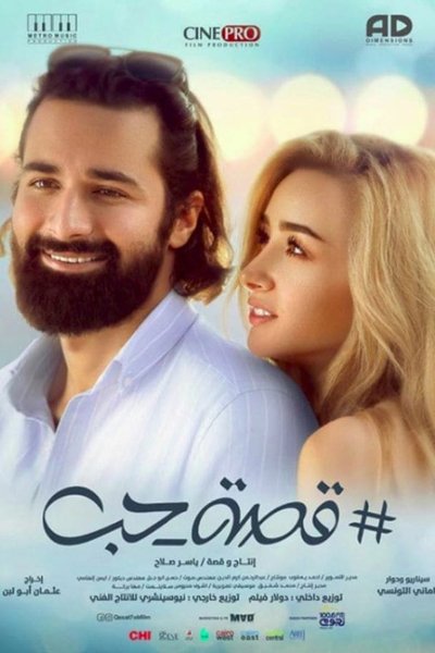 Watch Now!(2019) قصة حب Movie Online -123Movies