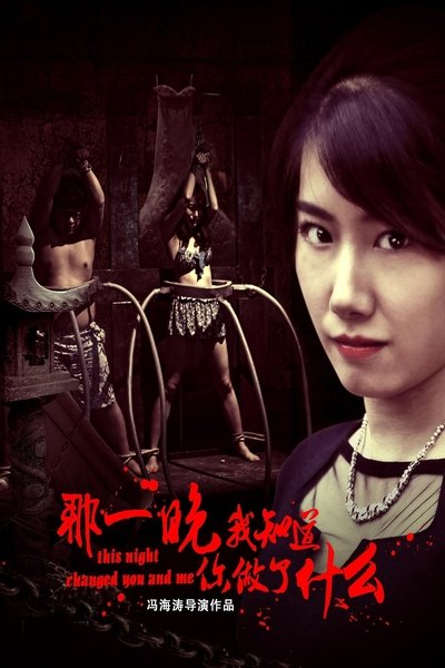 Watch Now!那一晚，我知道你做了什么 Movie Online Free