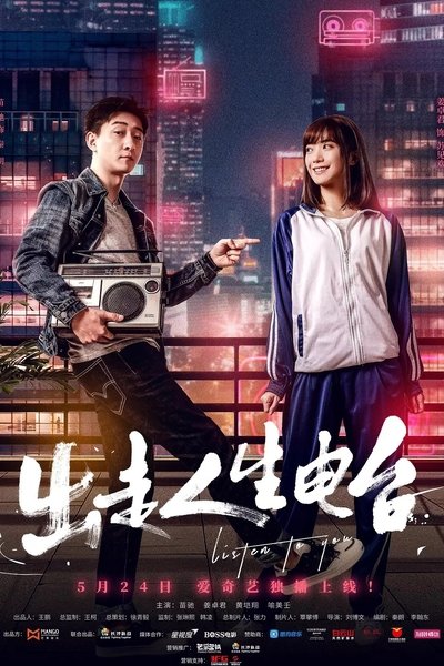 Watch Now!出走人生电台 Movie Online -123Movies