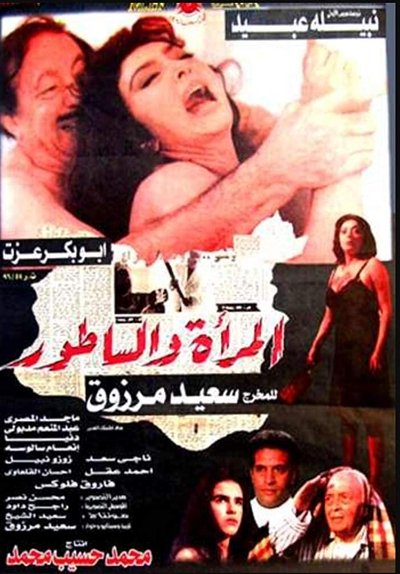 Watch!(1997) Al-Mara'a wa Al-Satour Movie OnlinePutlockers-HD