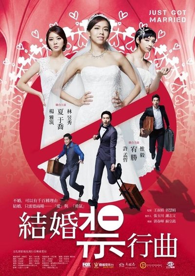 Watch Now!結婚禁行曲 Movie Online Free -123Movies