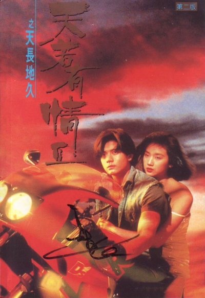 Watch - (1993) 天若有情Ⅱ之天長地久 Full Movie OnlinePutlockers-HD
