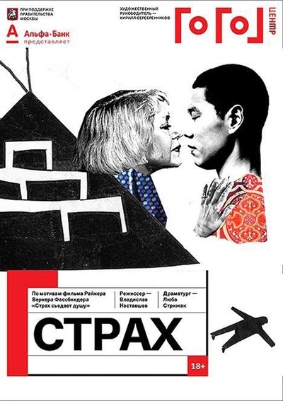 Watch - Гоголь online: Страх Movie Online Free Putlocker