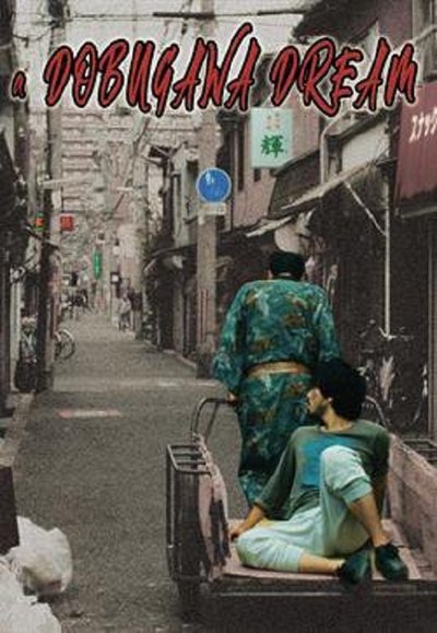 Watch - () ドブ川番外地 Movie Online