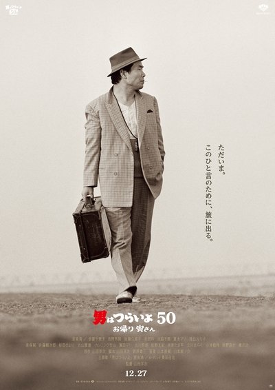 Watch - 男はつらいよ50 - お帰り 寅さん Full Movie Torrent