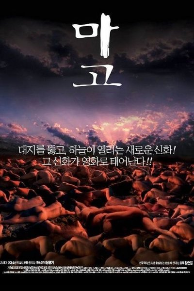 Watch - (2002) 마고 Movie Online Free