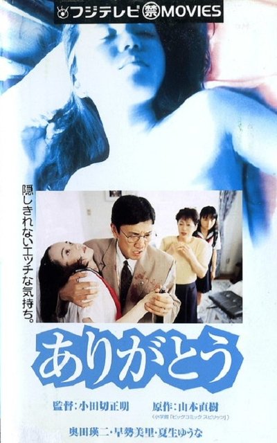 Watch!(1996) ありがとう Full Movie Torrent