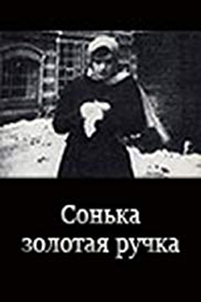 Watch - (1914) Сонька Золотая ручка Movie Online Torrent