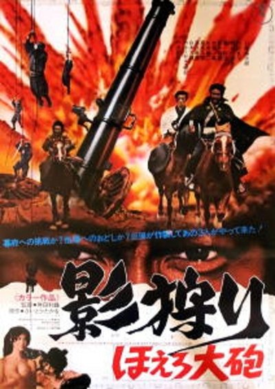 Watch - 影狩り ほえろ大砲 Full Movie Putlocker