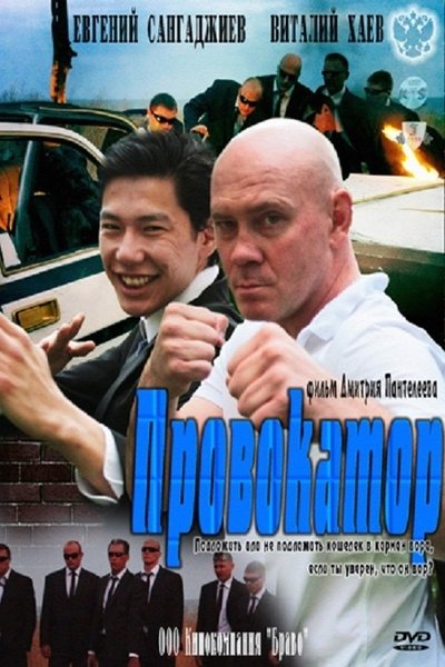 Watch!(2011) Провокатор Movie Online -123Movies