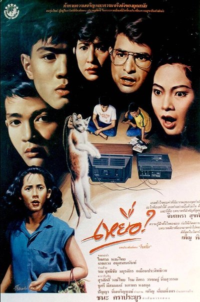 Watch - เหยื่อ Full Movie Online Putlocker