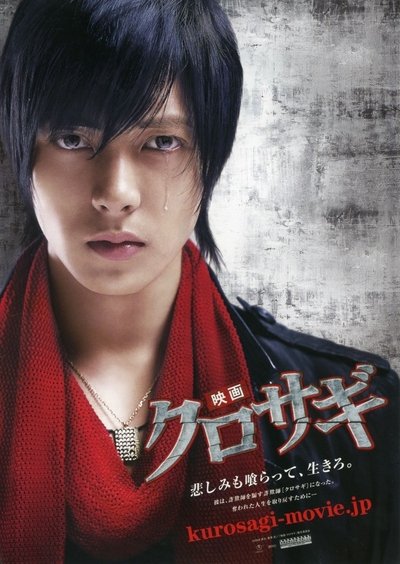 Watch - 映画 クロサギ Movie Online 123Movies